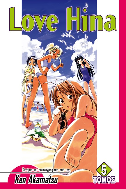 LOVE HINA ΤΟΜΟΣ 5