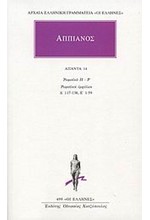 ΑΠΑΝΤΑ 14 (499) ΡΩΜΑΙΚΑ Π-Ρ