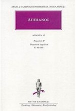 ΑΠΑΝΤΑ 15 (500) ΡΩΜΑΙΚΑ Ρ