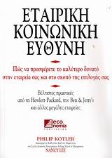 ΕΤΑΙΡΙΚΗ ΚΟΙΝΩΝΙΚΗ ΕΥΘΥΝΗ