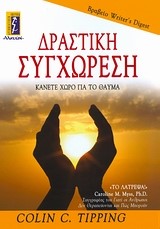 ΔΡΑΣΤΙΚΗ ΣΥΓΧΩΡΕΣΗ-ΚΑΝΕΤΕ ΧΩΡΟ ΓΙΑ ΤΟ ΘΑΥΜΑ