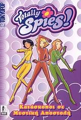 TOTALLY SPIES 1-ΚΑΤΑΣΚΟΠΟΙ ΣΕ ΜΥΣΤΙΚΗ ΑΠΟΣΤΟΛΗ