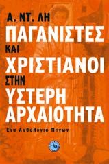 ΠΑΓΑΝΙΣΤΕΣ ΚΑΙ ΧΡΙΣΤΙΑΝΟΙ ΣΤΗΝ ΥΣΤΕΡΗ ΑΡΧΑΙΟΤΗΤΑ