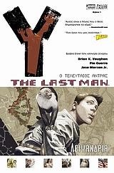 Y THE LAST MAN 1-ΛΕΙΨΑΝΔΡΙΑ