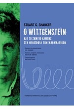 Ο WITTGENSTEIN ΚΑΙ ΤΟ ΣΗΜΕΙΟ ΚΑΜΠΗΣ ΣΤΗ ΦΙΛΟΣΟΦΙΑ ΤΩΝ ΜΑΘΗΜΑΤΙΚΩΝ