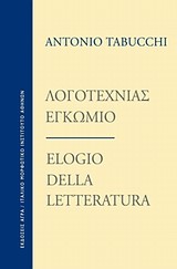 ΛΟΓΟΤΕΧΝΙΑΣ ΕΓΚΩΜΙΟ-ΔΙΓΛΩΣΣΟ