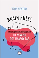 BRAIN RULES