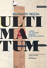 ULTIMATUM-Η ΗΘΙΚΗ ΤΗΣ ΔΥΝΑΜΗΣ ΚΑΙ ΑΛΛΑ ΣΗΜΑΝΤΙΚΑ ΚΕΙΜΕΝΑ