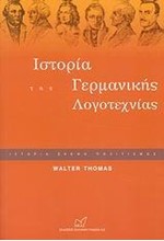 ΙΣΤΟΡΙΑ ΤΗΣ ΓΕΡΜΑΝΙΚΗΣ ΛΟΓΟΤΕΧΝΙΑΣ