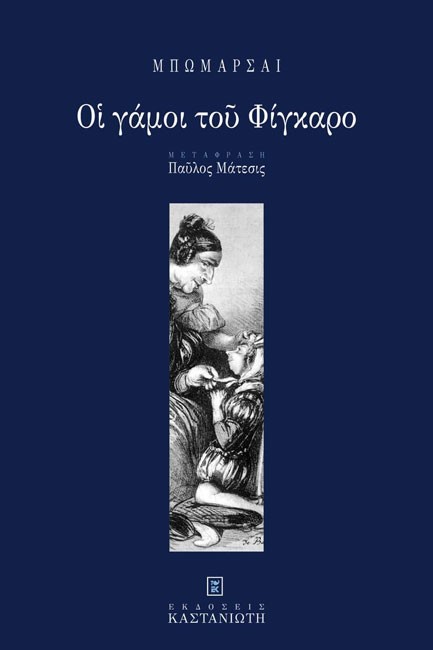 ΟΙ ΓΑΜΟΙ ΤΟΥ ΦΙΓΚΑΡΟ