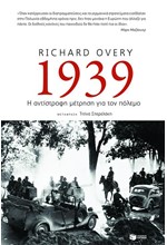 1939-Η ΑΝΤΙΣΤΡΟΦΗ ΜΕΤΡΗΣΗ ΓΙΑ ΤΟΝ ΠΟΛΕΜΟ