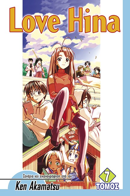 LOVE HINA ΤΟΜΟΣ 7