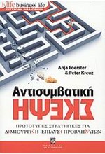 ΑΝΤΙΣΥΜΒΑΤΙΚΗ ΣΚΕΨΗ