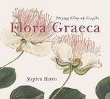 ΥΠΕΡΟΧΗ ΕΛΛΗΝΙΚΗ ΧΛΩΡΙΔΑ FLORA GRAECA