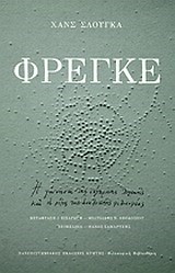 ΦΡΕΓΚΕ-Η ΓΕΝΝΗΣΗ ΤΗΣ ΣΥΓΧΡΟΝΗΣ ΛΟΓΙΚΗΣ ΚΑΙ ΟΙ ΡΙΖΕΣ ΤΗΣ ΑΝΑΛΥΤΙΚΗΣ ΦΙΛΟΣΟΦΙΑΣ