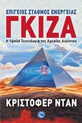 ΓΚΙΖΑ-ΕΠΙΓΕΙΟΣ ΣΤΑΘΜΟΣ ΕΝΕΡΓΕΙΑΣ