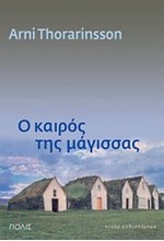 Ο ΚΑΙΡΟΣ ΤΗΣ ΜΑΓΙΣΣΑΣ