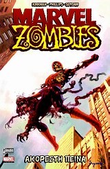 MARVEL ZOMBIES-ΑΚΟΡΕΣΤΗ ΠΕΙΝΑ