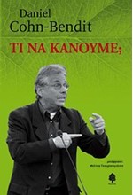 ΤΙ ΝΑ ΚΑΝΟΥΜΕ