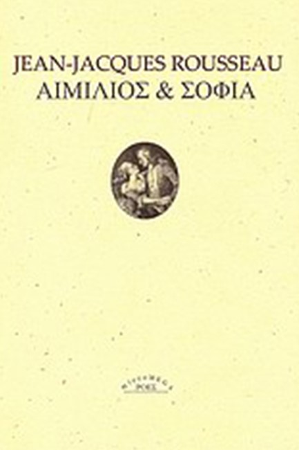 ΑΙΜΙΛΙΟΣ & ΣΟΦΙΑ