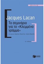 ΤΟ ΣΕΜΙΝΑΡΙΟ ΓΙΑ ΤΟ ΚΛΕΜΜΕΝΟ ΓΡΑΜΜΑ