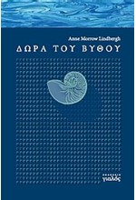 ΔΩΡΑ ΤΟΥ ΒΥΘΟΥ