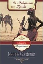 4 ΤΟΜΟΙ-ΣΥΛΛΟΓΗ ΝΟΜΠΕΛ ΛΟΓΟΤΕΧΝΙΑΣ (GΟRDΙΜΕR-ΧΙΝGΗΙΑΝ-CΟΕΤΖΕΕ-ΝΑΙΡΑUL)