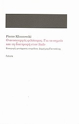 Ο ΑΝΟΣΙΟΥΡΓΟΣ ΦΙΛΟΣΟΦΟΣ-ΓΙΑ ΤΟ ΣΗΜΕΙΟ ΚΑΙ ΤΗ ΔΙΑΣΤΡΟΦΗ ΣΤΟΝ SΑDΕ