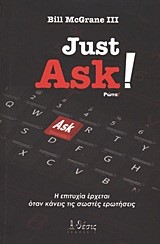 JUST ASK-ΡΩΤΑ