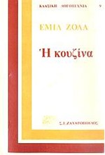 Η ΚΟΥΖΙΝΑ