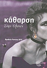 ΚΑΘΑΡΣΗ