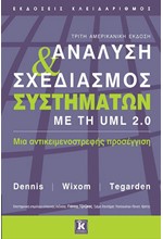 ΑΝΑΛΥΣΗ ΚΑΙ ΣΧΕΔΙΑΣΜΟΣ ΣΥΣΤΗΜΑΤΩΝ ΜΕ ΤΗ UML 2.0