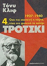 ΤΡΟΤΣΚΙ 4-ΟΣΟ ΠΙΟ ΦΩΤΕΙΝΗ Η ΝΥΧΤΑ ΤΟΣΟ ΠΙΟ ΦΩΤΕΙΝΟ ΤΟ ΑΣΤΕΡΙ