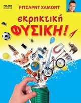 ΕΚΡΗΚΤΙΚΗ ΦΥΣΙΚΗ