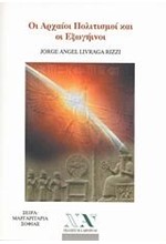 Η ΚΡΙΣΗ ΤΗΣ ΔΥΣΗΣ ΚΑΙ ΟΙ ΝΕΟΙ ΚΑΙΡΟΙ-ΜΙΝΙ ΒΙΒΛΙΟ