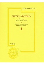 ΣΤΟΧΑΣΜΟΙ 29-ΕΠΙΛΟΓΗ ΑΠΟ ΤΑ DΙΤS ΕΤ ΕCRΙΤS