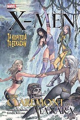 X-ΜΕΝ-ΤΑ ΚΟΡΙΤΣΙΑ ΤΟ ΕΣΚΑΣΑΝ