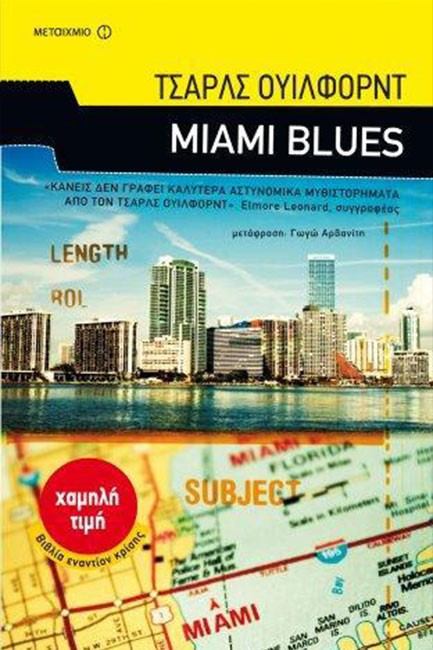 MIAMI BLUES