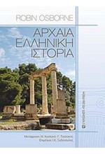 ΑΡΧΑΙΑ ΕΛΛΗΝΙΚΗ ΙΣΤΟΡΙΑ