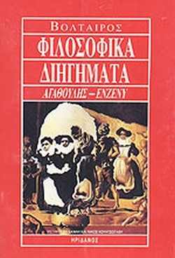 ΦΙΛΟΣΟΦΙΚΑ ΔΙΗΓΗΜΑΤΑ-ΑΓΑΘΟΥΛΗΣ-ΕΝΖΕΝΥ