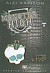 MONSTER HIGH 2