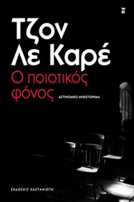 Ο ΠΟΙΟΤΙΚΟΣ ΦΟΝΟΣ