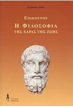 Η ΦΙΛΟΣΟΦΙΑ ΤΗΣ ΧΑΡΑΣ ΤΗΣ ΖΩΗΣ