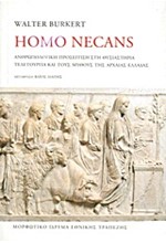 HOMO NECANS-ΑΔΕΤΟ