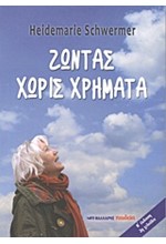 365 ΤΡΟΠΟΙ ΓΙΑ ΝΑ ΖΗΣΕΙΣ ΧΩΡΙΣ ΧΡΗΜΑΤΑ