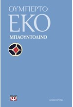 ΜΠΑΟΥΝΤΟΛΙΝΟ