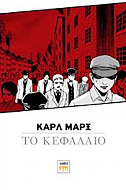 ΤΟ ΚΕΦΑΛΑΙΟ-ΚΟΜΙΚ