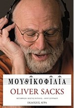 ΜΟΥΣΙΚΟΦΙΛΙΑ-ΙΣΤΟΡΙΑ ΓΙΑ ΤΗ ΜΟΥΣΙΚΗ ΚΑΙ ΤΟΝ ΕΓΚΕΦΑΛΟ