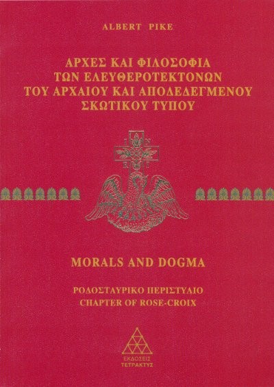 MORALS AND DOGMA ΜΕΡΟΣ Β'-ΑΡΧΕΣ ΚΑΙ ΦΙΛΟΣΟΦΙΑ ΤΩΝ ΕΛΕΥΘΕΡΟΤΕΚΤΟΝΩΝ