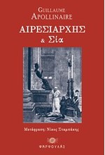 ΑΙΡΕΣΙΑΡΧΗΣ & ΣΙΑ